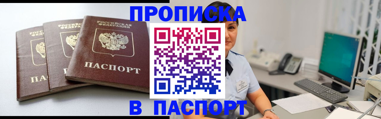 временная регистрация купить в Обнинске