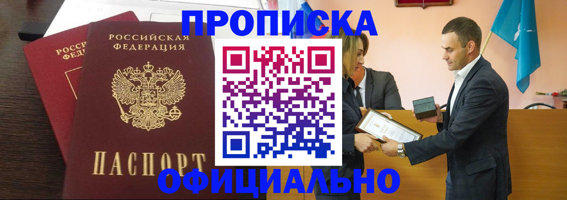 прописка паспорт в Обнинске