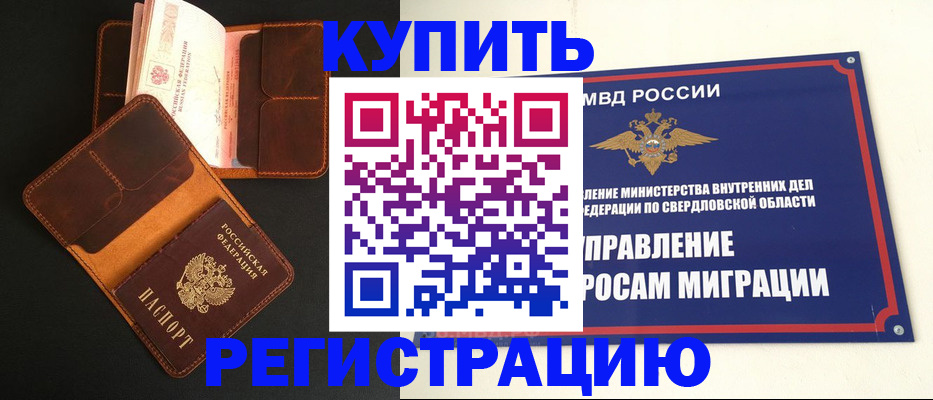 временная прописка в Обнинске